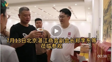 北京湛江商会副会长郑李东等人莅临参观